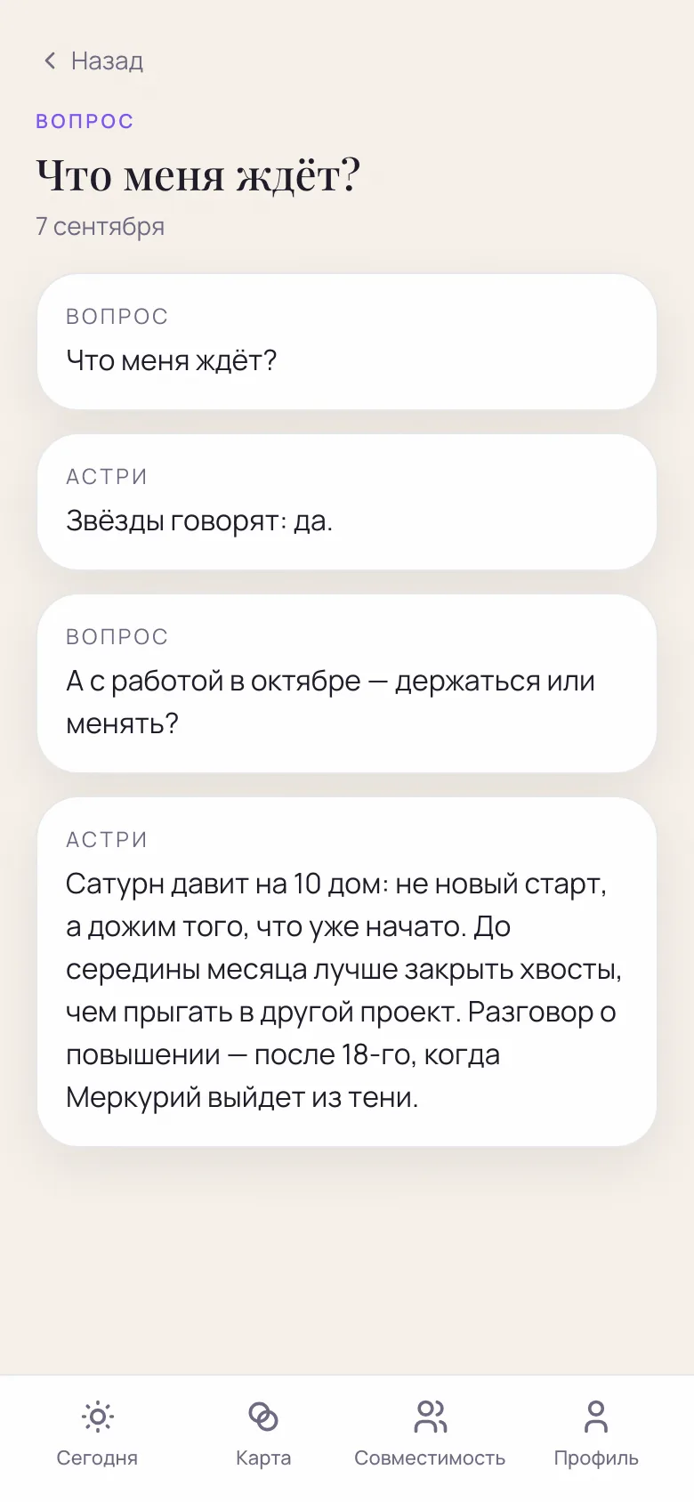 Разбор с ИИ-астрологом: вопрос и ответ Астри