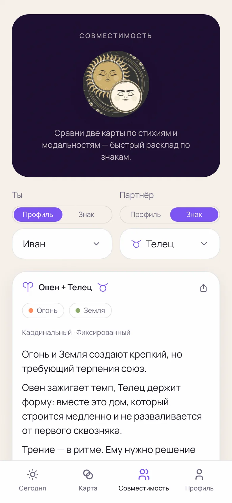 Экран совместимости: две карты и расклад по стихиям