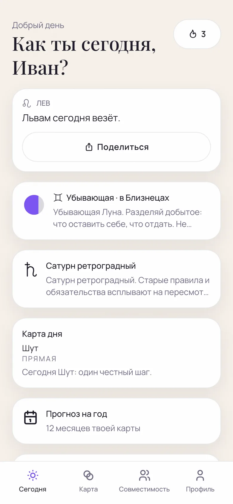 Экран «Сегодня» в Astri: приветствие, гороскоп дня и нижнее меню